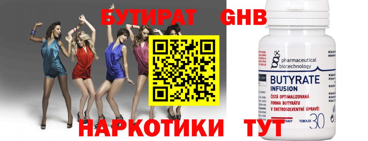 Бутират жидкий экстази Шарыпово