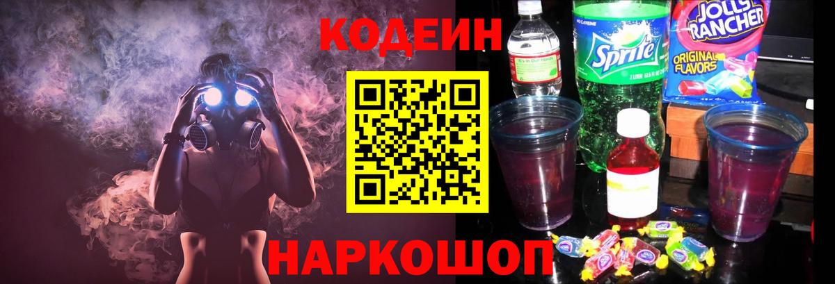Кодеиновый сироп Lean напиток Lean (лин) Шарыпово