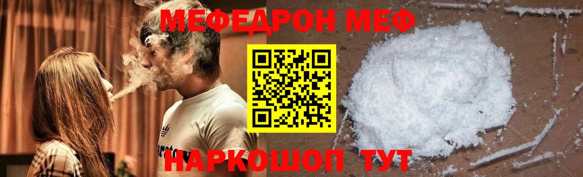 МЕФ  Вход с VPN  МЯУ-МЯУ мука  наркота  МЕФ кристаллы  Шарыпово 