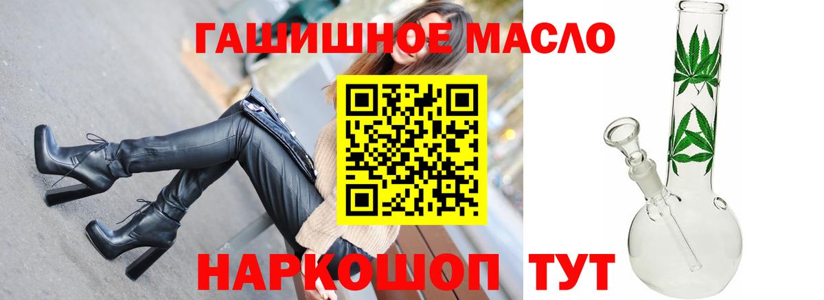 ТГК гашишное масло Шарыпово